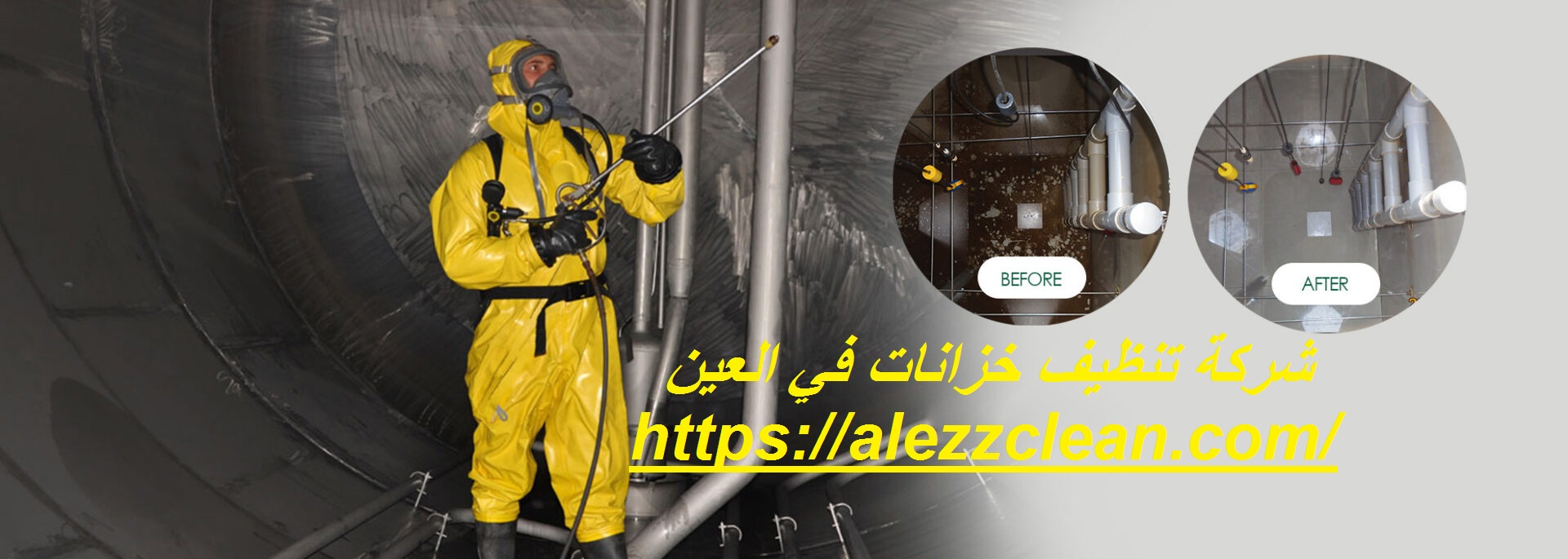 شركة تنظيف خزانات في العين