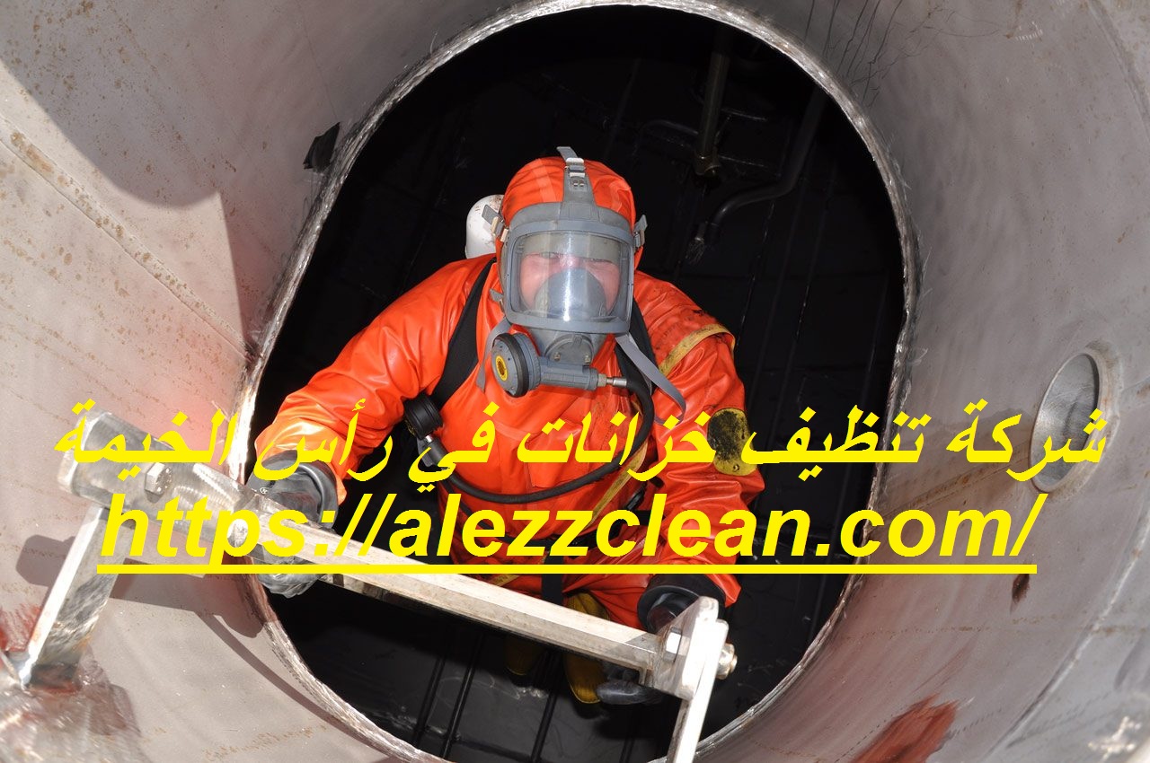 شركة تنظيف خزانات في رأس الخيمة