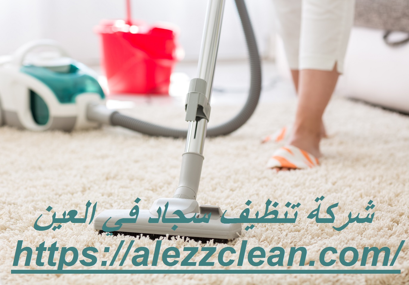 شركة تنظيف سجاد فى العين