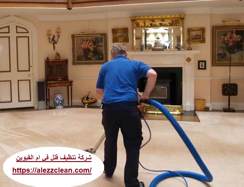 شركة تنظيف فلل في ام القيوين
