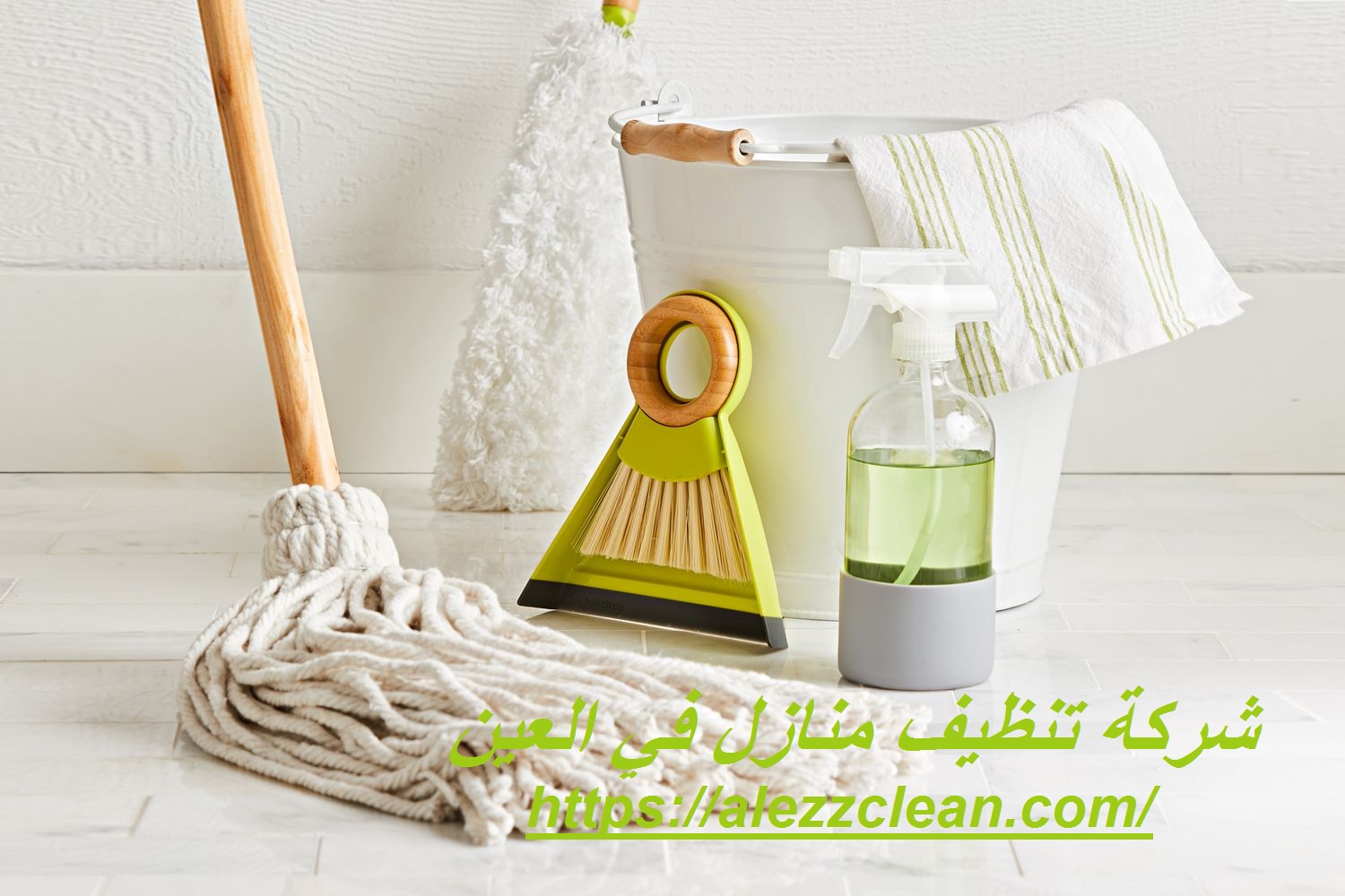 شركة تنظيف منازل في العين