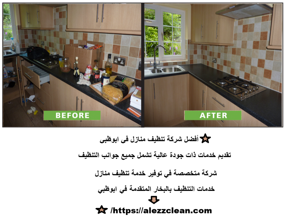 أفضل شركة تنظيف منازل في ابوظبي