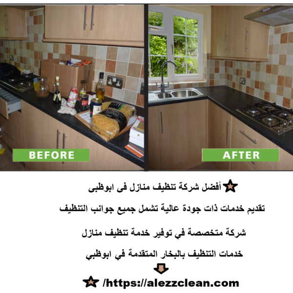 أفضل شركة تنظيف منازل في ابوظبي