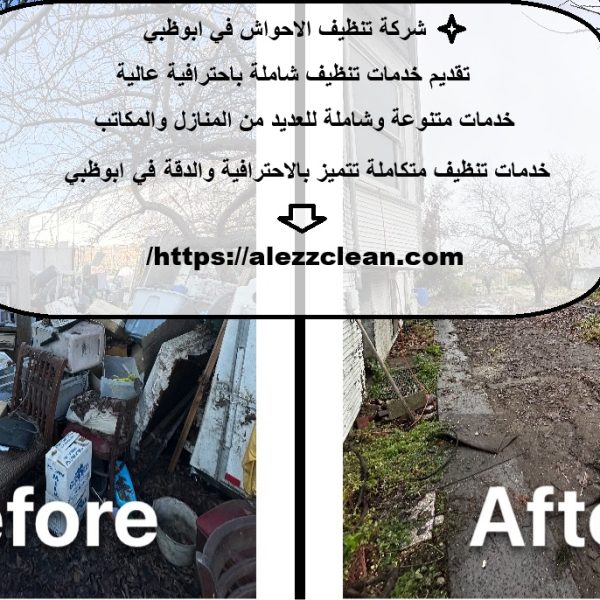 شركة تنظيف الاحواش في ابوظبي